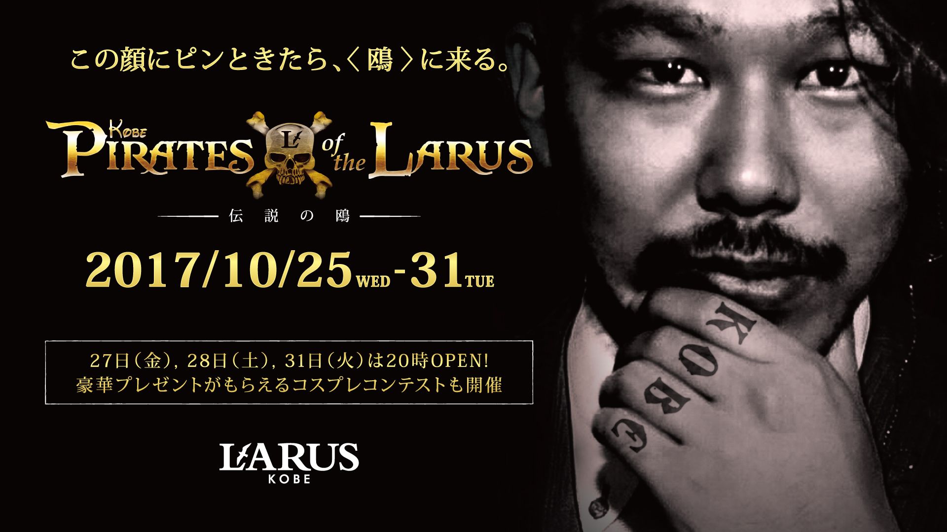 SPECIAL GUEST DJ NANA / KOBE PIRATES OF THE LARUS / KOBE CELEB NIGHT