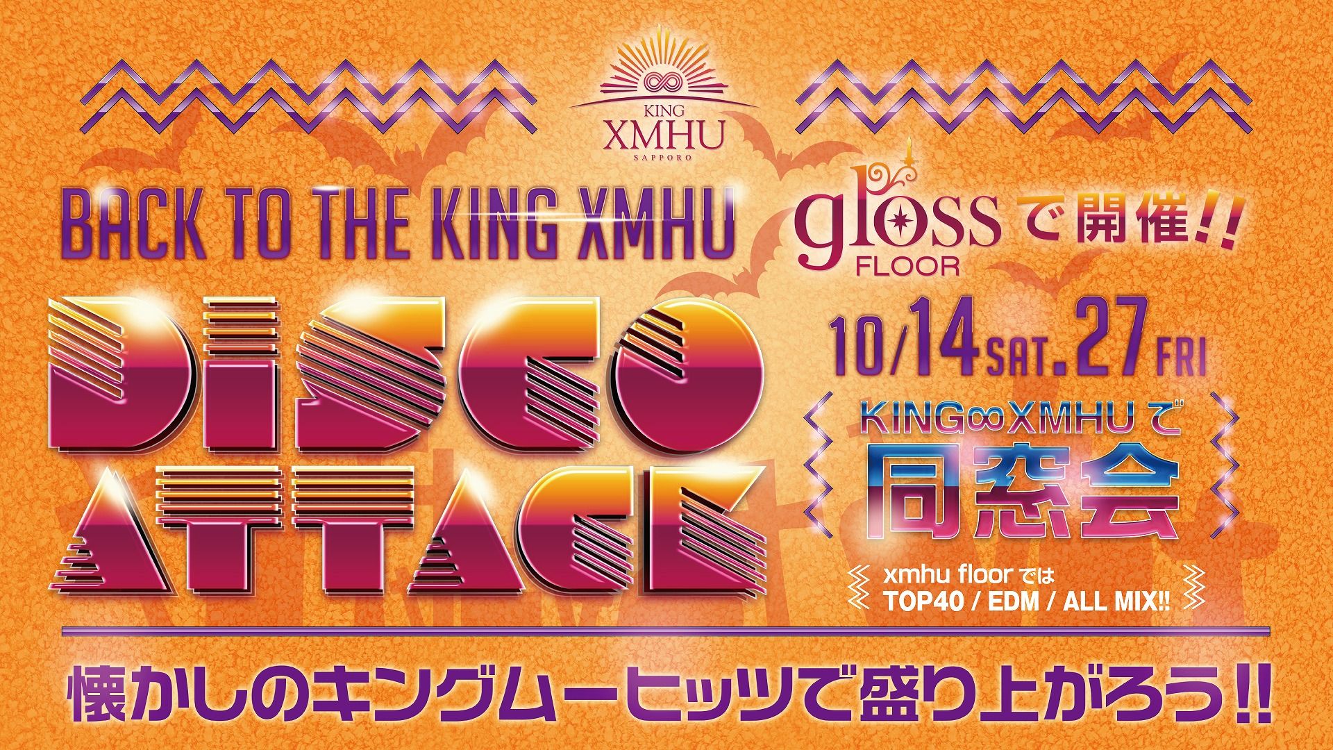 BACK TO THE KING XMHU DISCO ATTACK / ORINPIA