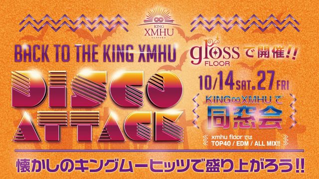 BACK TO THE KING XMHU DISCO ATTACK / ORINPIA