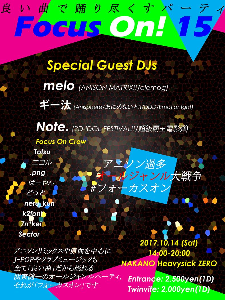 Focus On! 15 #フォーカスオン【NIGHT TIME】