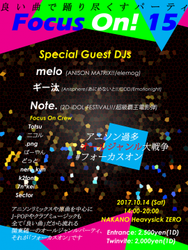 Focus On! 15 #フォーカスオン【NIGHT TIME】