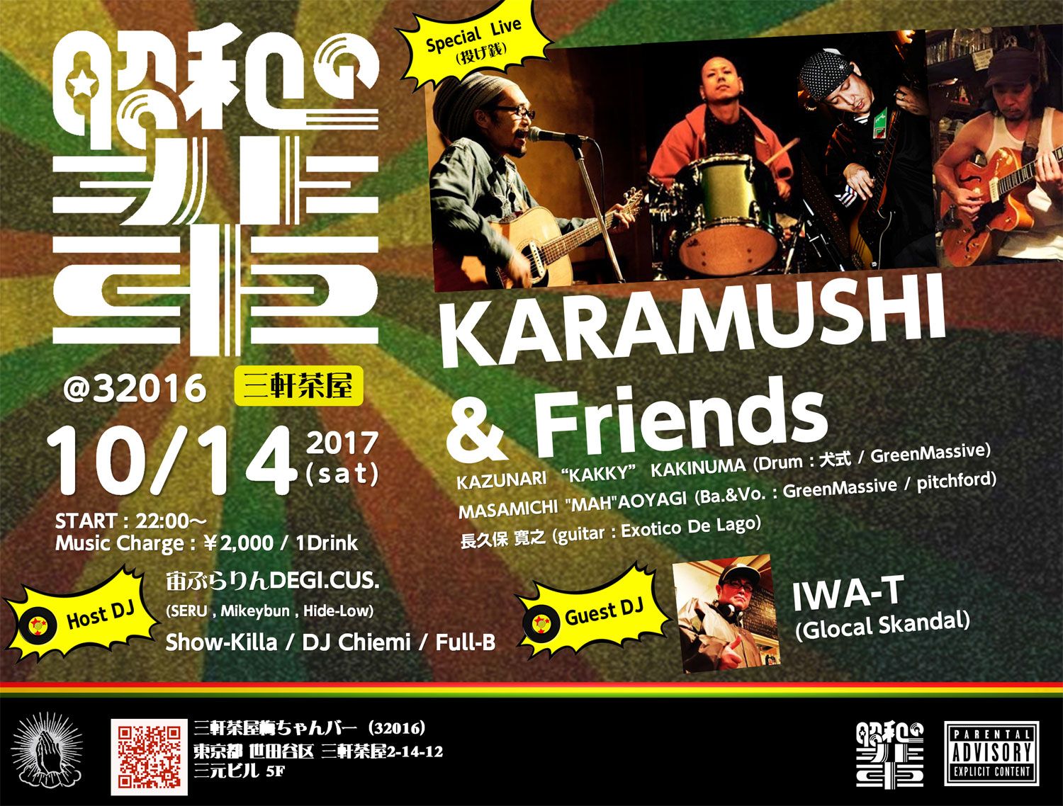 ★昭和の輩★ 三茶梅ちゃんバー