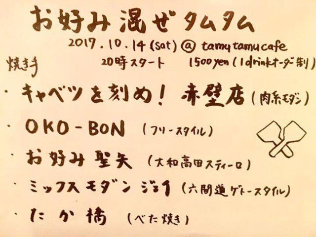 お好み混ぜタムタム