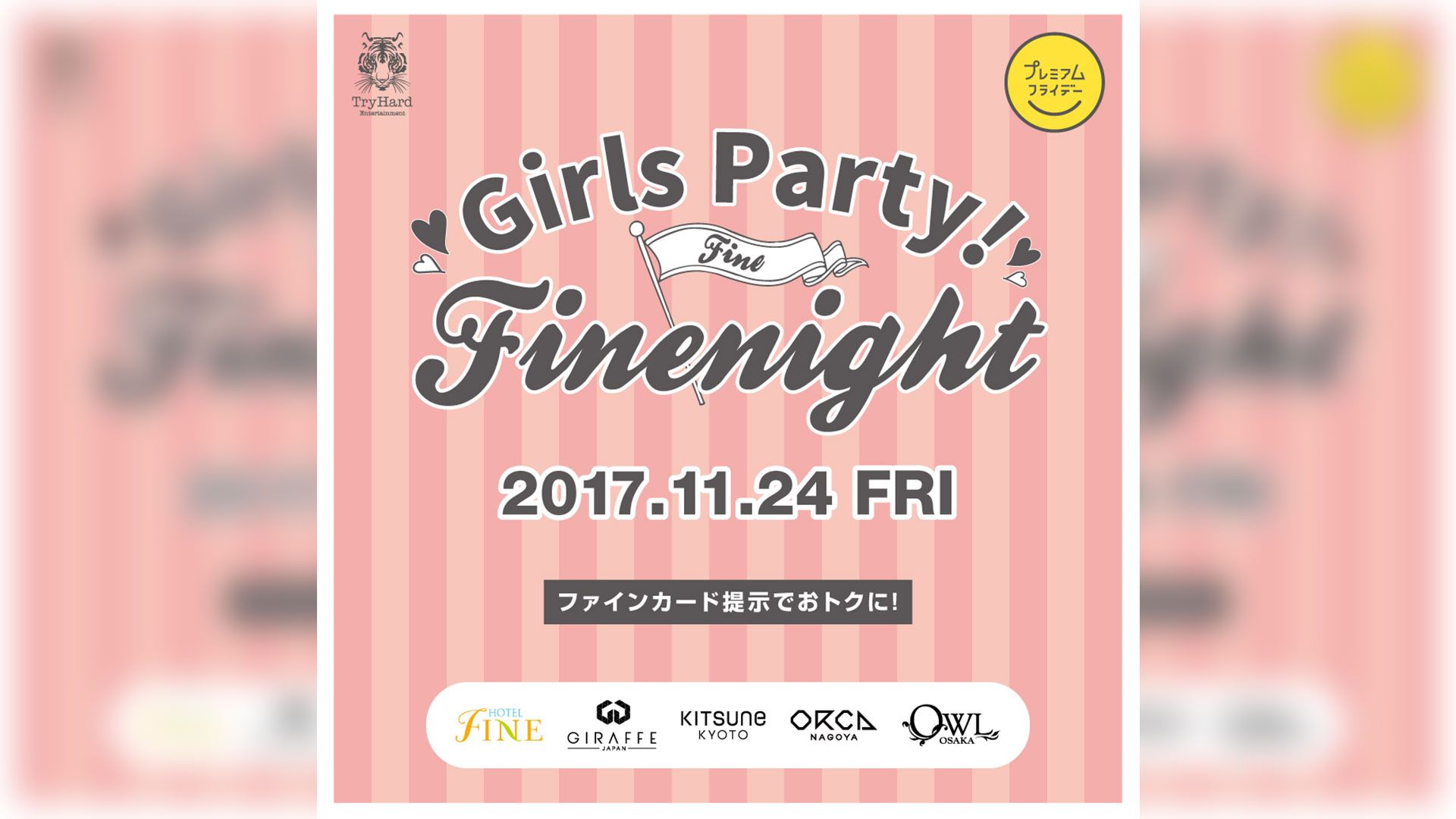 FINE NIGHT -PREMIUM FRIDAY- / 【 amore! / Grazie!! 】