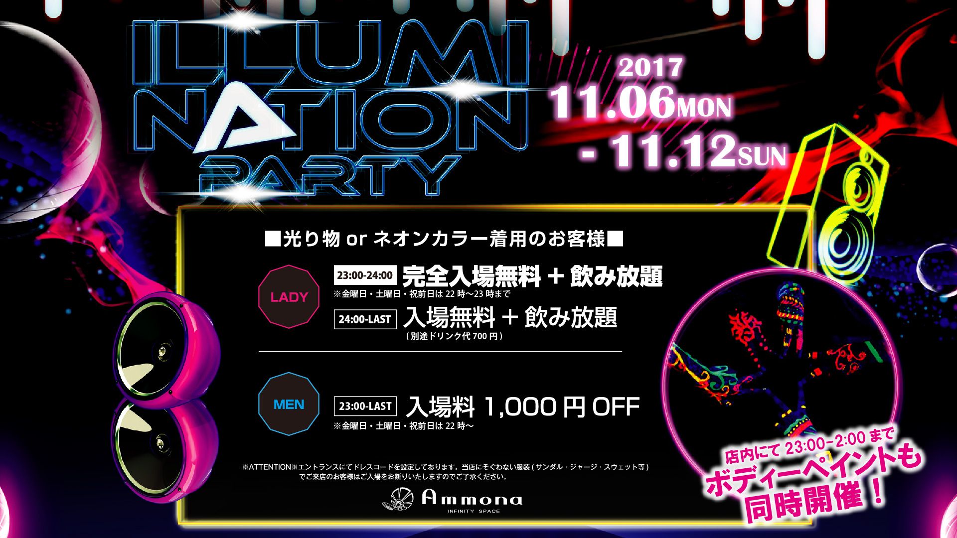 ILLUMINATION PARTY / SPA STA☆