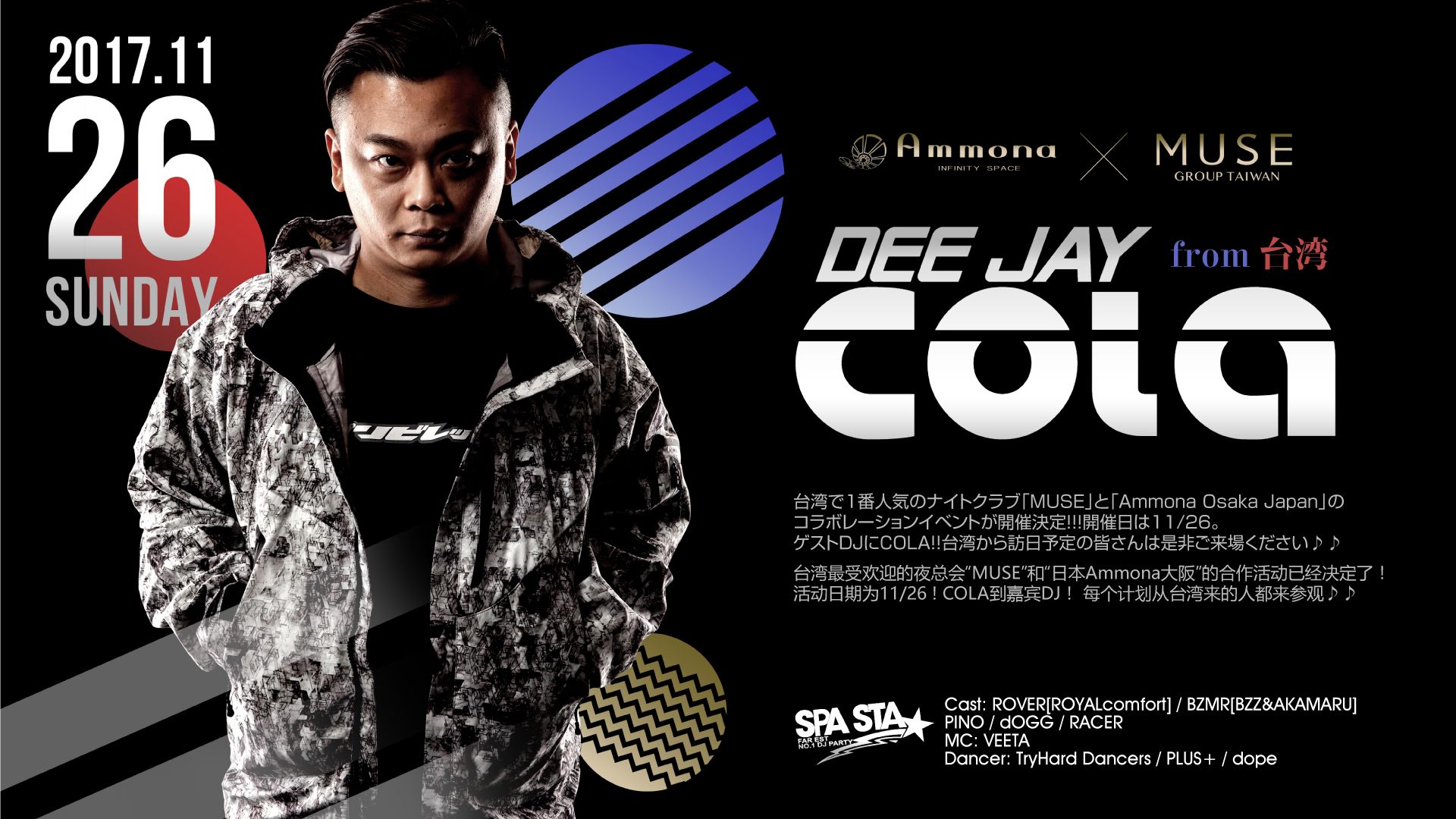 DeeJay COLA from 台湾 - Ammona × MUSE - / ROMEO & JULIET / SPA STA☆