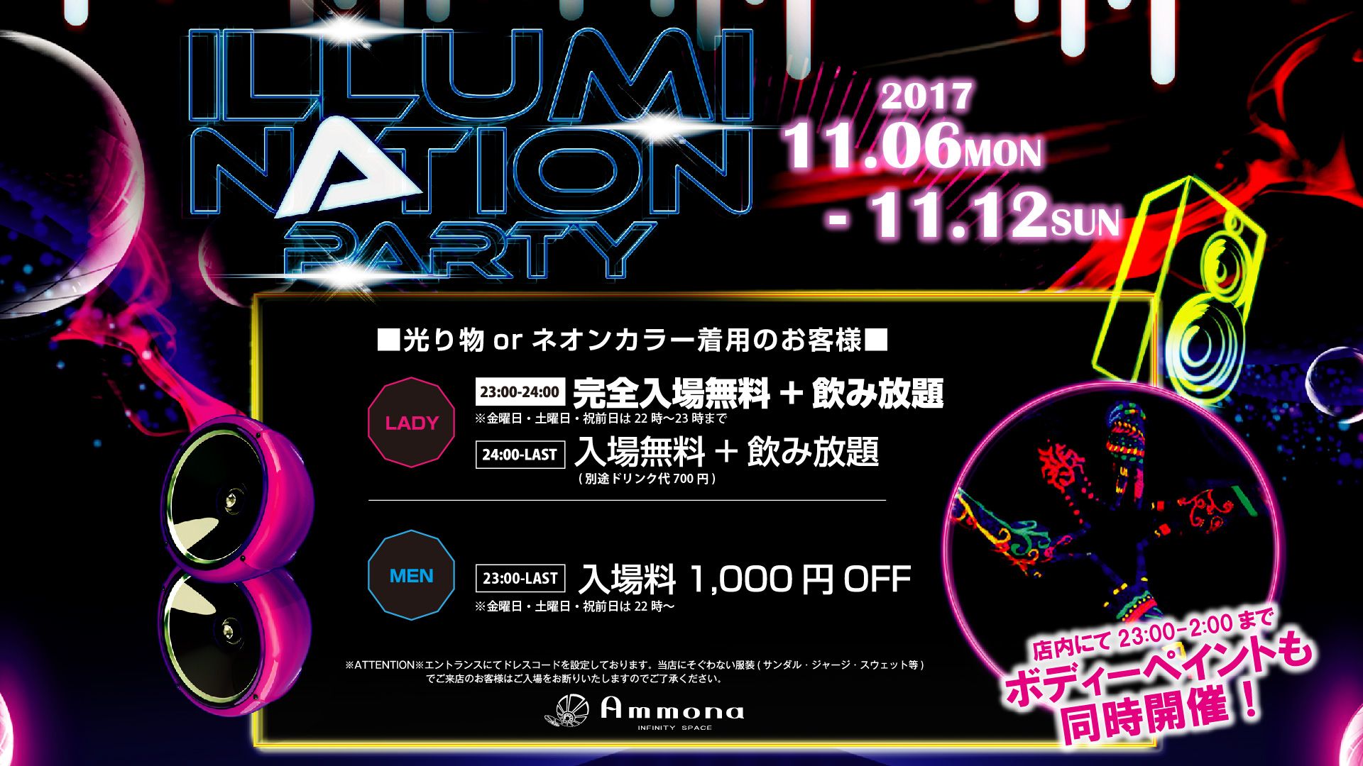 ILLUMINATION PARTY / LIME LIGHT