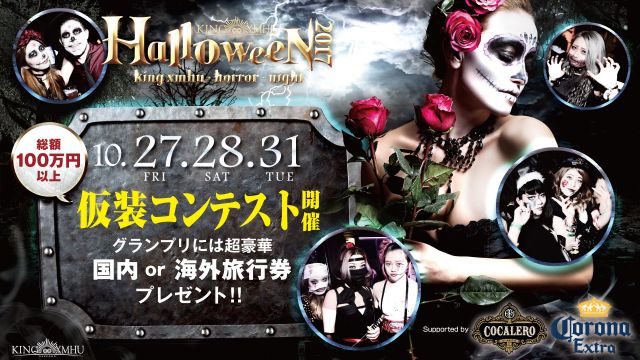 HALLOWEEN COSPLAY CONTEST / ORINPIA