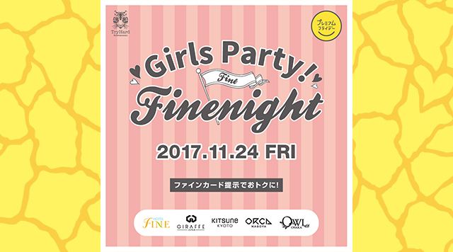 2F   FINE NIGHT - プレミアムフライデー / HOT SPOT