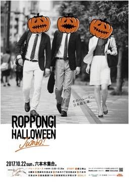 六本木ハロウィン“ジャンボ”パレード