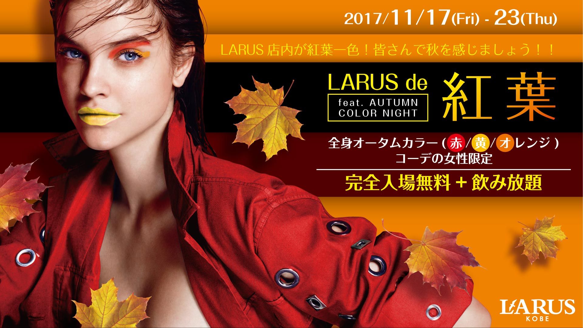 LARUS de 紅葉 -feat. AUTUMN COLOR NIGHT- / PARK