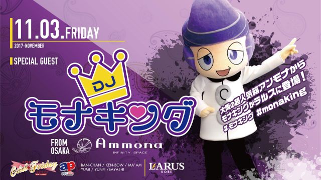SPECIAL GUEST : DJモナキング / Celeb☆Friday -セレ☆フラ- 