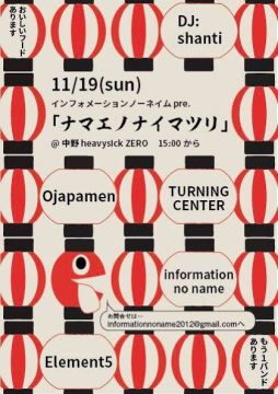 インフォメーションノーネイム pre. 「ナマエノナイマツリ」【NIGHT TIME】