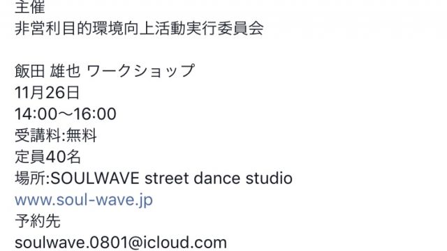 飯田雄也無料ダンスレッスン