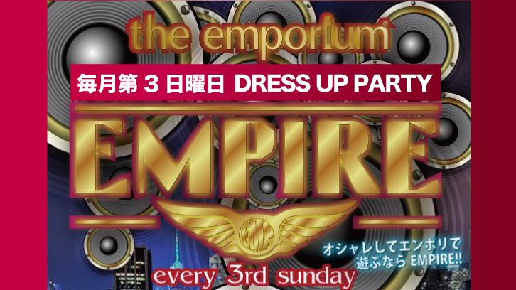 DRESS UP PARTY EMPIRE (ドレスアップパーティー ＃エンパイヤー)