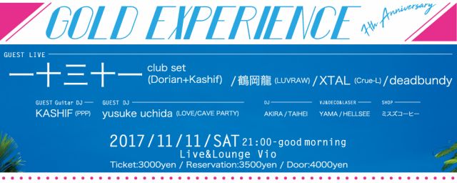 ゴールドエクスペリエンス 