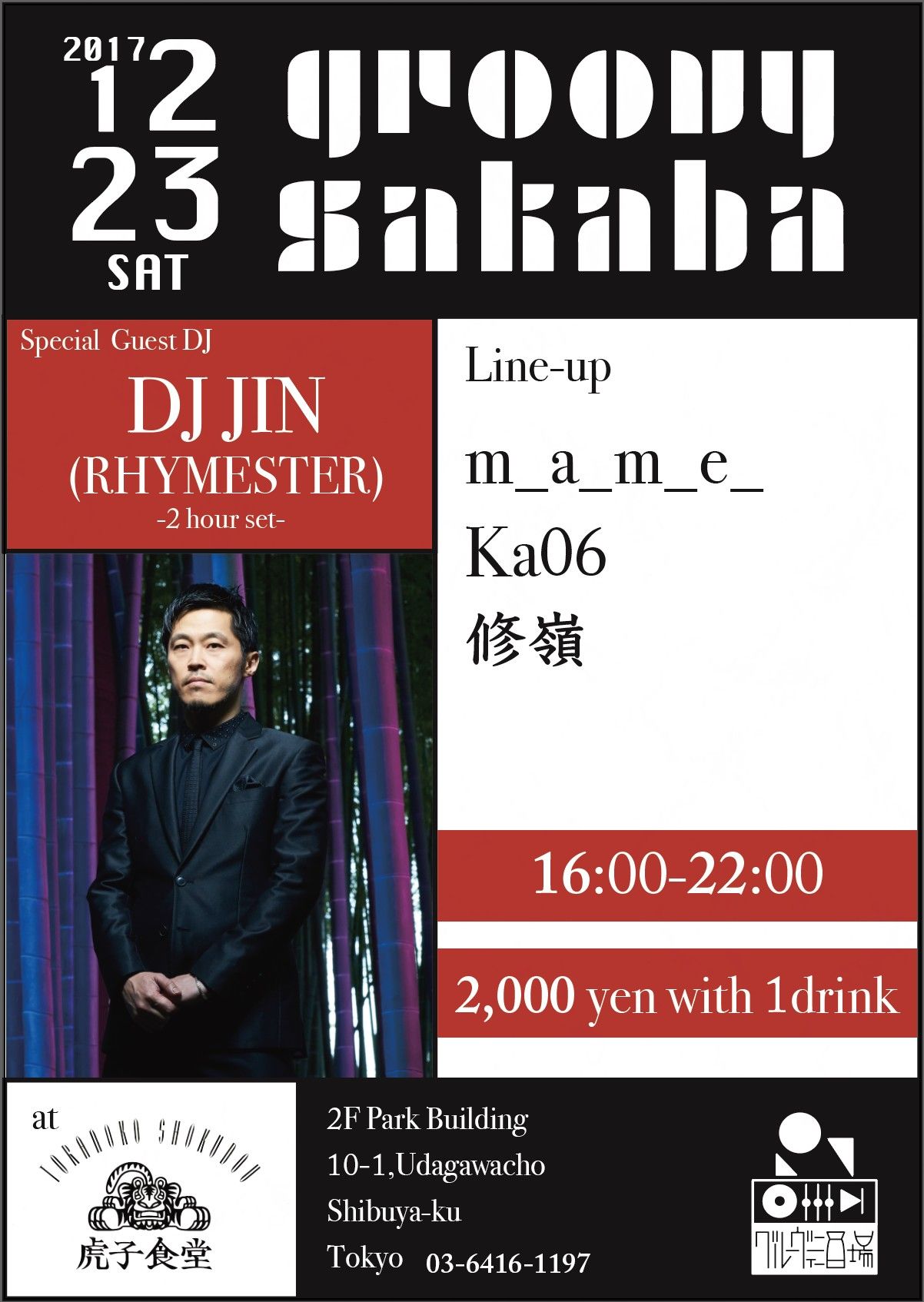 グルーヴィー酒場@虎子食堂