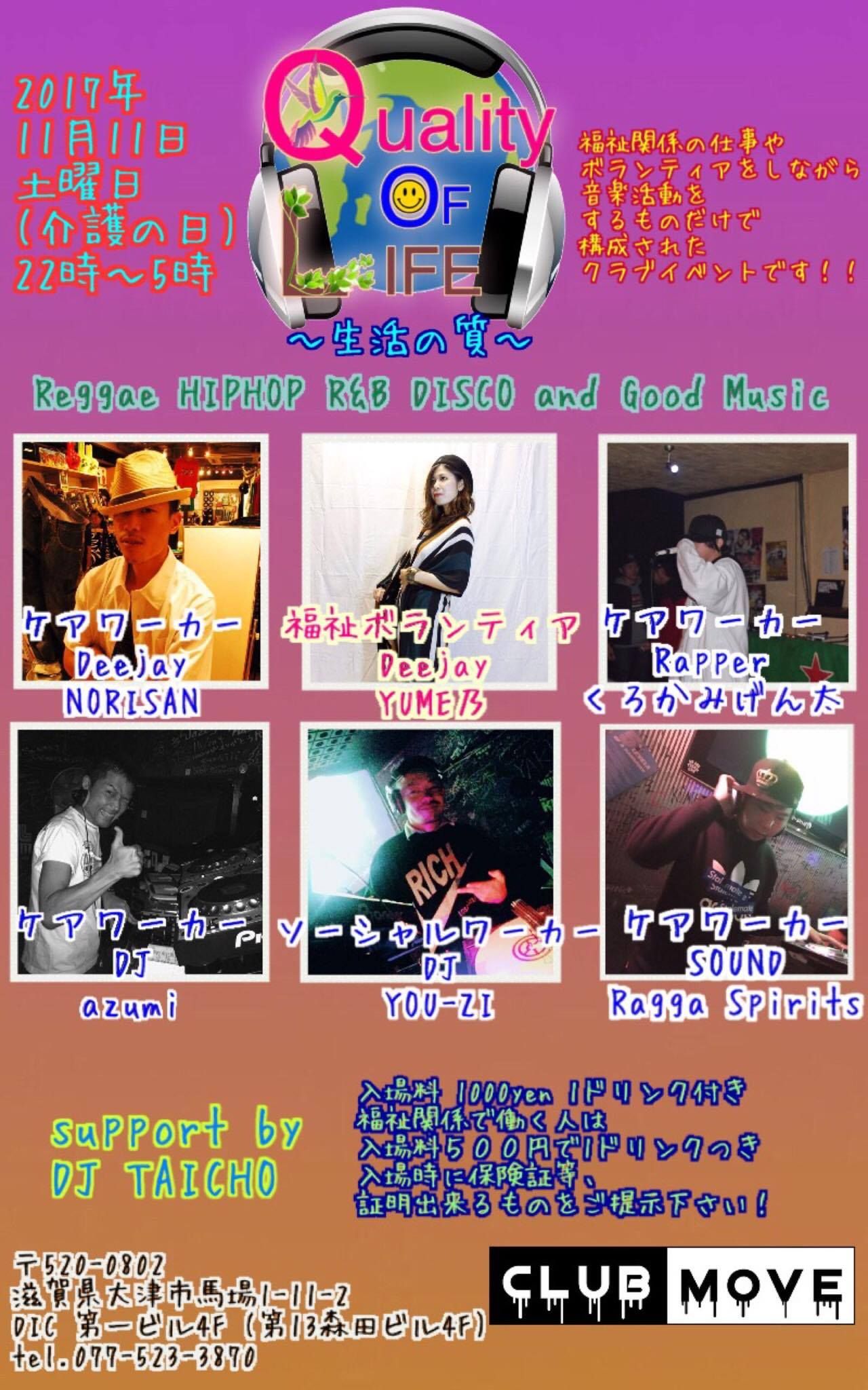 Quality Of Life ー生活の質ー