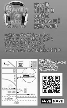 Quality Of Life ー生活の質ー