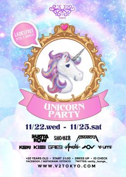 毎月大好評のV2 TOKYOオリジナルシームイベント！！ 今回は11/22（水）〜11/25（土）の４日間ファンタジーをテーマに『UNICORN PARTY』を開催♪♪