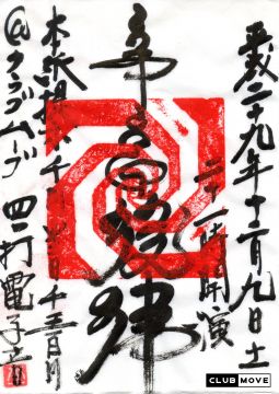 宇宙旋律 -SPACE TUNE-