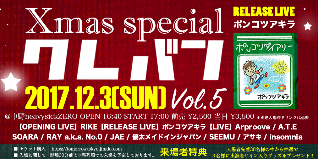 クレバン vol.5〜Xmasスペシャル〜【NIGHT TIME】