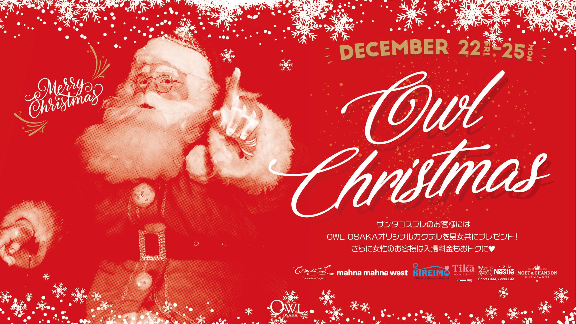 【OWL Christmas】 / 【 amore! / Grazie!! 】