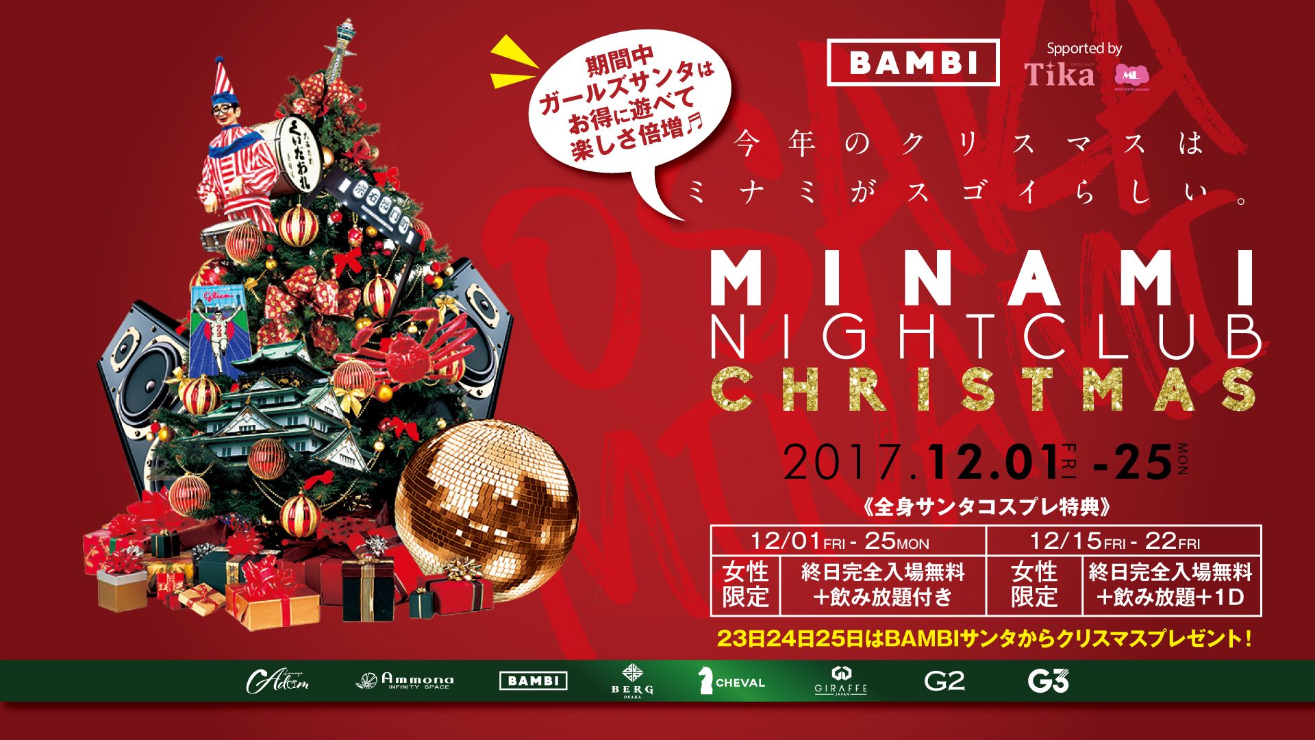 MINAMI NIGHTCLUB CHRISTMAS / GETS!YO!DRESS