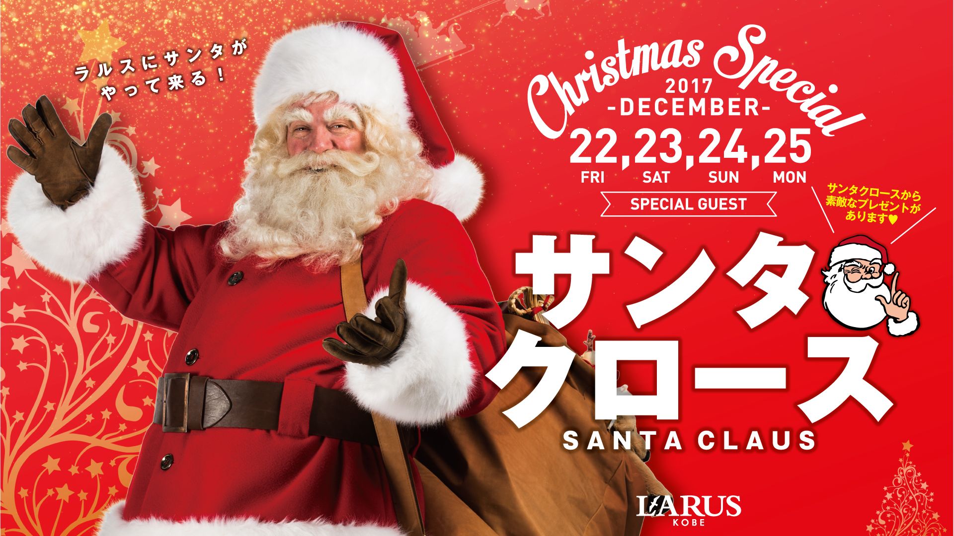 SPECIAL GUEST : サンタクロース / ラルクリ / FRIDAY BEST MIX 神戸 