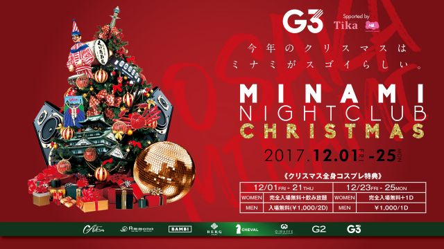 月曜 Minami Nightclub Christmas /【 SIEG! 】