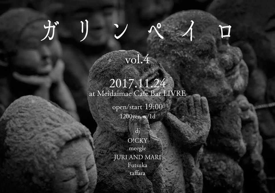 ガリンペイロ vol.4