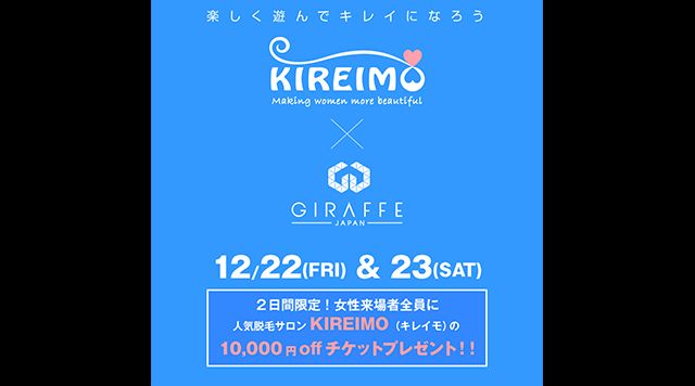 KIREIMO×GIRAFFE / 2F HOT SPOT