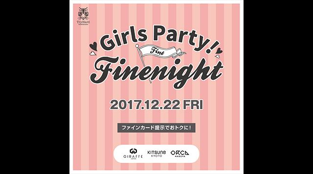 FINE NIGHT / 4F LOVEフライデー