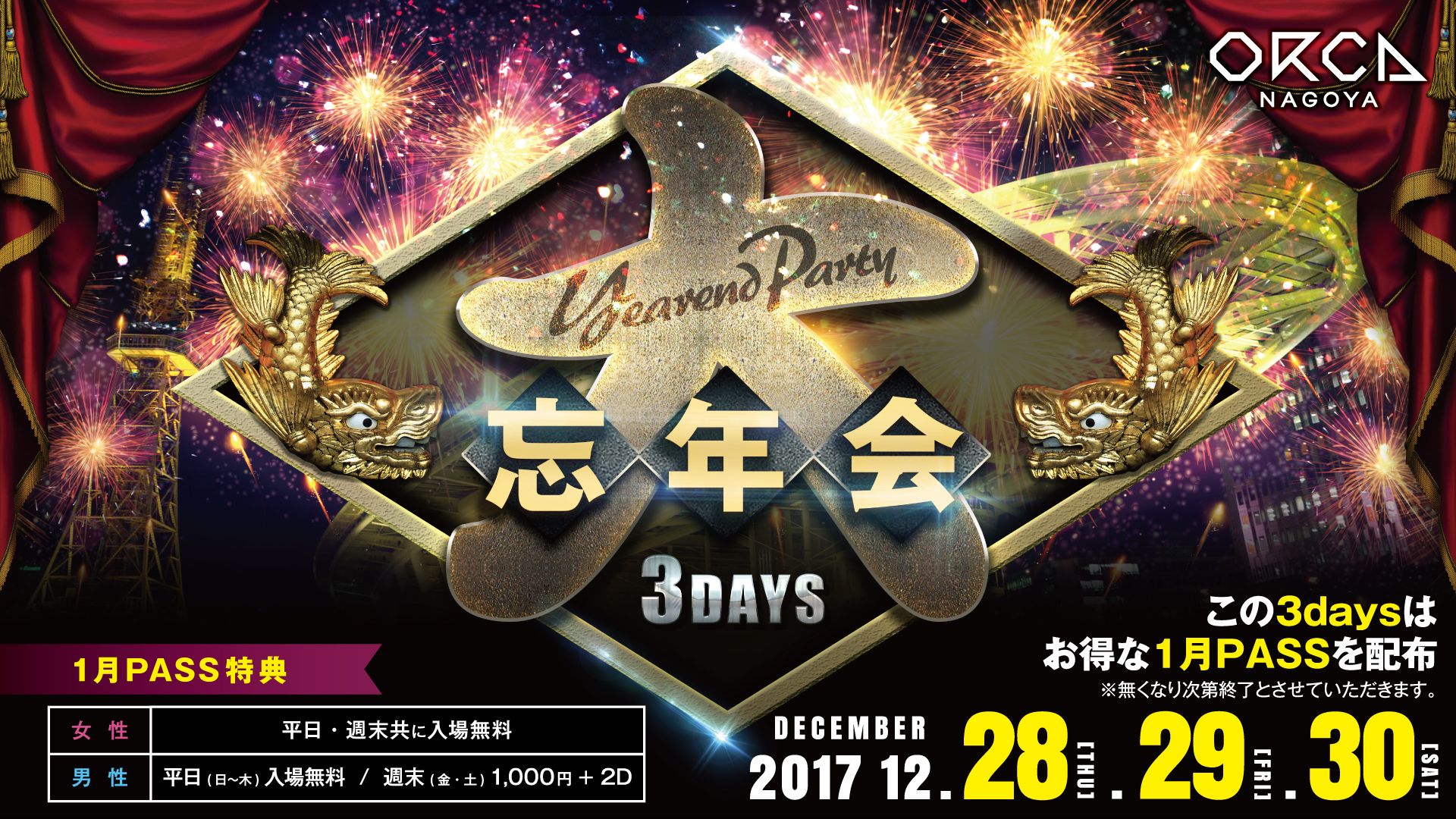 大忘年会 - COUNTDOWN - / 『 FUTURE VENUS 』