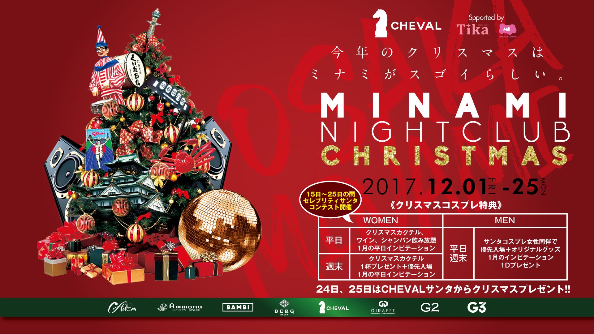 MINAMI NIGHTCLUB CHRISTMAS / RED 「KISS & TELL」 