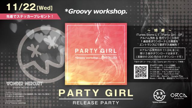 *Groovy Workshop. – Party Girl Release Party – / 『 Wonder Mercury 』