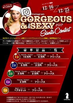 GORGEOUS &amp; SEXY Santa Contest 2017 / BLUE 「RUDE」