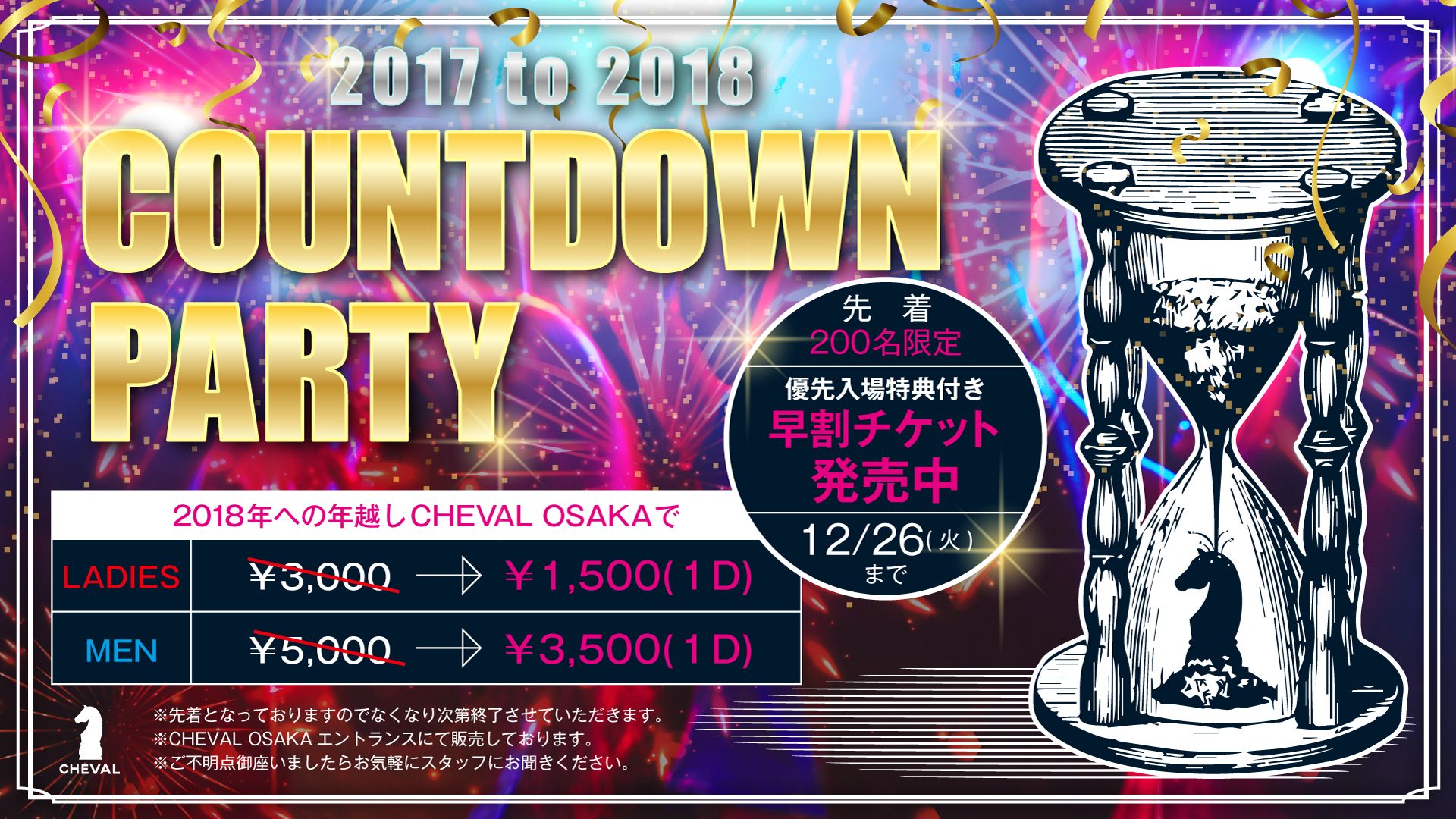 2017 to 2018 COUNT DOWN PARTY 早割チケット発売中 / BLUE 「EXPO」