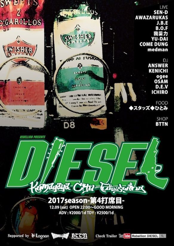 DIESEL -第4打席目-