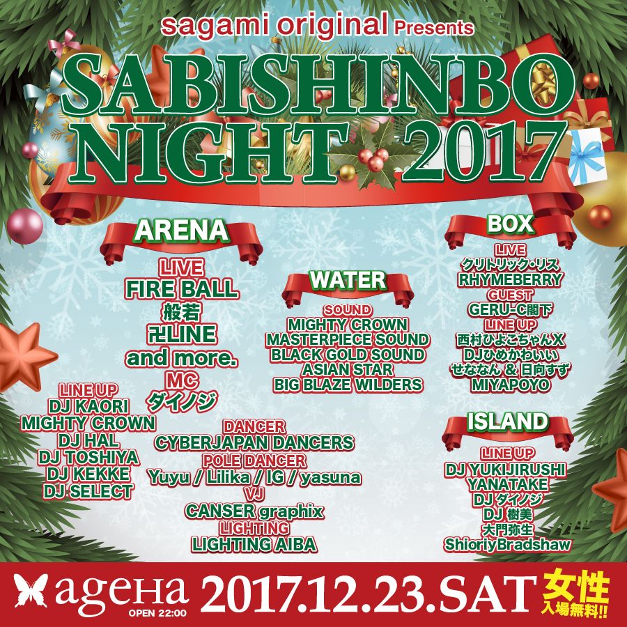 sagami original presents SABISHINBO NIGHT 2017