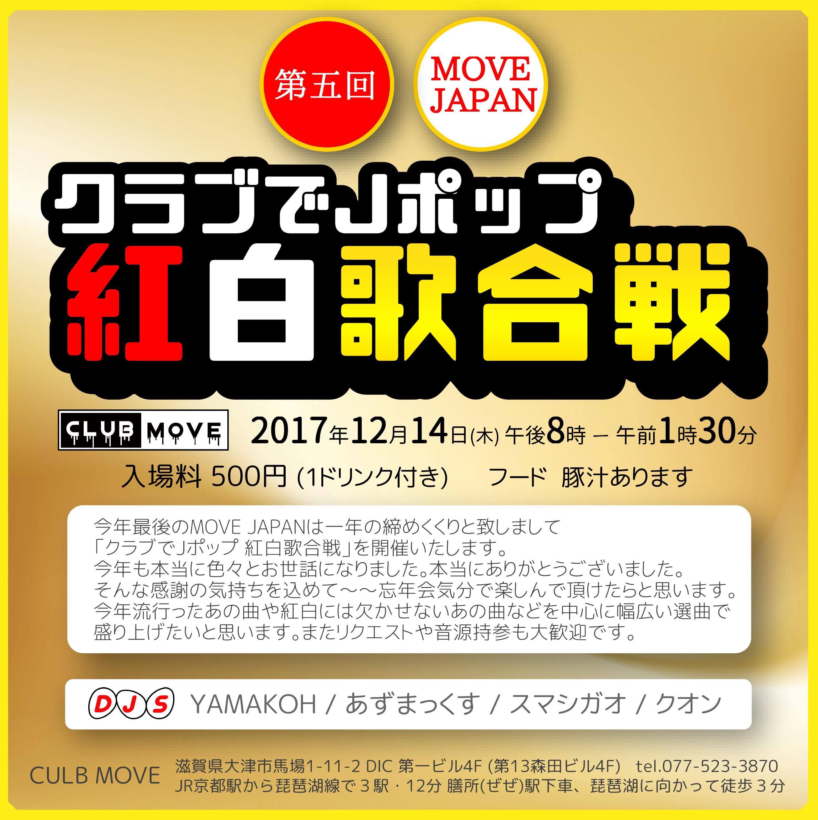 CLUB de J-POP / MOVE JAPAN 「クラブでJポップ 紅白歌合戦」