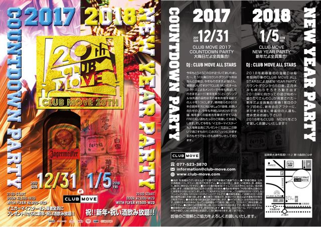 CLUB MOVE 2017 COUNTDOWN PARTY ～大晦日だよ全員集合！～