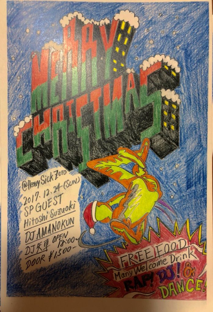 MERRY CHRISTMAS【NIGHT TIME】