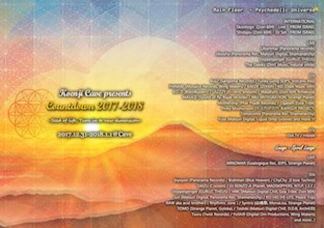 ▷►►Koenji Cave presents Countdown 2017-2018◄◄◁