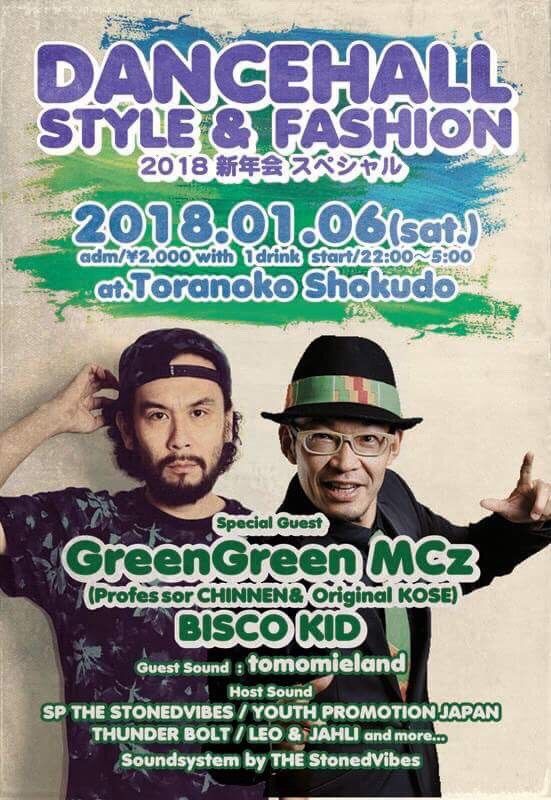 「DANCEHALL STYLE & FASHION」2018年新年会スペシャル!!