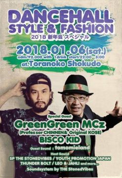 「DANCEHALL STYLE & FASHION」2018年新年会スペシャル!!
