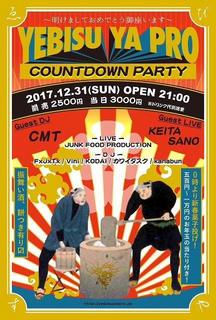 YEBISU YA PRO COUNT DOWN PARTY