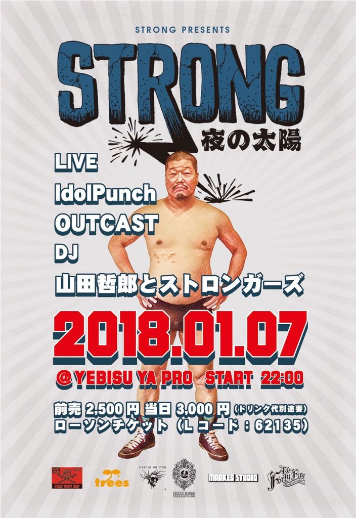 STRONG 〜夜の太陽〜
