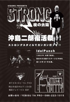 STRONG 〜夜の太陽〜