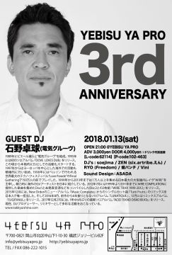 YEBISU YA PRO 3rd ANNIVERSARY GUEST DJ : 石野卓球(電気グルーヴ)